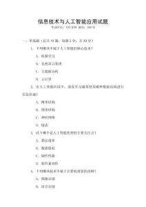 信息技術與人工智能應用試題