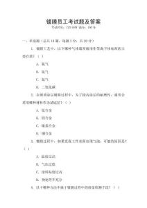 鍍膜員工考試題及答案