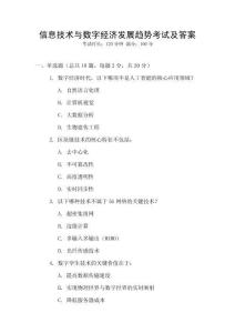 信息技術與數字經濟發展趨勢考試及答案