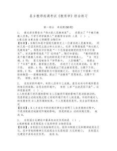 縣鄉(xiāng)教師選調(diào)考試《教育學(xué)》綜合練習(xí)附參考答案詳解（達(dá)標(biāo)題）