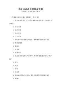 長慶培訓考試題目及答案