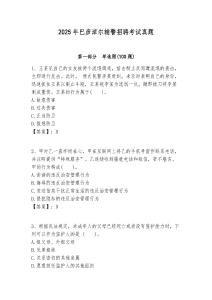 2025年巴彥淖爾輔警招聘考試真題及參考答案詳解一套