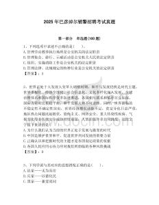 2025年巴彥淖爾輔警招聘考試真題及完整答案詳解一套