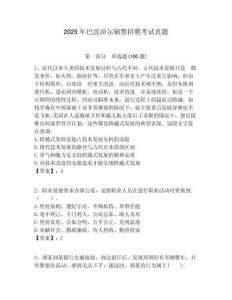 2025年巴彥淖爾輔警招聘考試真題及答案詳解（名師系列）