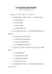 艺术画廊面试题答案解析