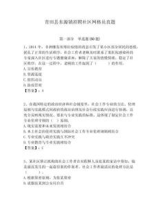 青田縣東源鎮(zhèn)招聘社區(qū)網(wǎng)格員真題附答案詳解