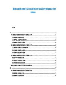 服裝女裝連衣裙行業市場供需分析及投資評估規劃分析研究報告