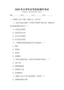 2026年大學生化學實驗操作考試