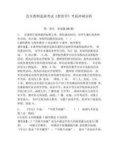 縣鄉(xiāng)教師選調(diào)考試《教育學(xué)》考前沖刺分析附答案詳解（名師推薦）