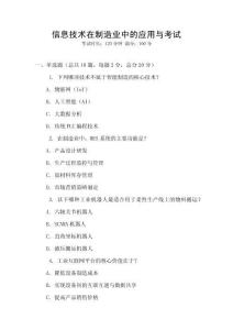 信息技術在制造業(yè)中的應用與考試