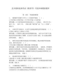 縣鄉(xiāng)教師選調(diào)考試《教育學(xué)》考前沖刺模擬題庫及1套完整答案詳解