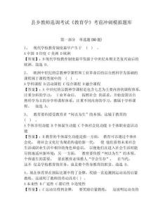 縣鄉(xiāng)教師選調(diào)考試《教育學(xué)》考前沖刺模擬題庫及參考答案詳解（名師推薦）