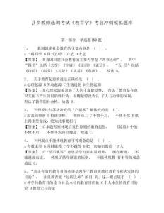 縣鄉教師選調考試《教育學》考前沖刺模擬題庫及參考答案詳解（突破訓練）