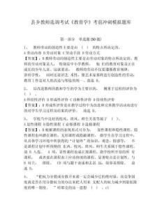 縣鄉(xiāng)教師選調(diào)考試《教育學(xué)》考前沖刺模擬題庫(kù)及答案詳解（各地真題）