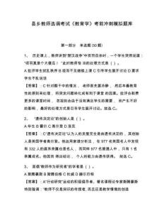 縣鄉(xiāng)教師選調(diào)考試《教育學(xué)》考前沖刺模擬題庫(kù)及答案詳解（名師系列）