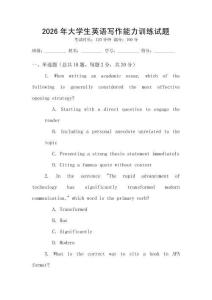 2026年大學生英語寫作能力訓練試題