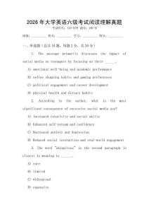 2026年大學英語六級考試閱讀理解真題
