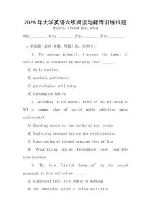 2026年大學英語六級閱讀與翻譯訓練試題
