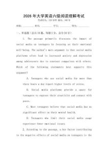 2026年大學英語六級閱讀理解考試