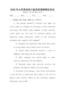2026年大學(xué)英語四六級閱讀理解模擬考試