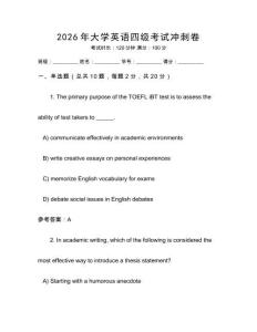 2026年大學英語四級考試沖刺卷
