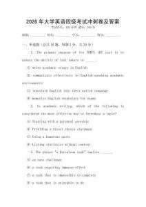 2026年大學英語四級考試沖刺卷及答案