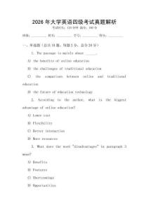 2026年大學英語四級考試真題解析