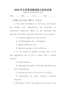 2026年大學英語翻譯能力測試試卷