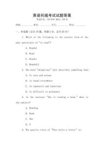 英語托?？荚囋囶}答案