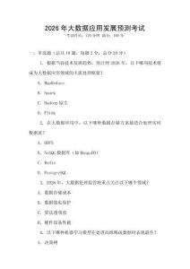2026年大數(shù)據(jù)應(yīng)用發(fā)展預(yù)測考試