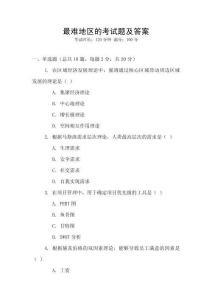 最難地區的考試題及答案