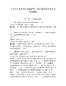 縣鄉教師選調考試《教育學》考前沖刺模擬題庫提供答案解析附參考答案詳解（考試直接用）