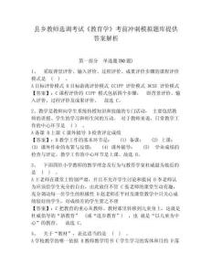 縣鄉教師選調考試《教育學》考前沖刺模擬題庫提供答案解析附答案詳解（b卷）