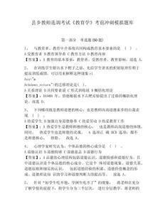 縣鄉(xiāng)教師選調(diào)考試《教育學(xué)》考前沖刺模擬題庫(kù)附參考答案詳解（鞏固）