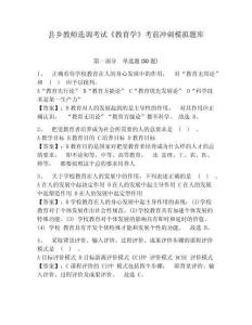縣鄉教師選調考試《教育學》考前沖刺模擬題庫附參考答案詳解（能力提升）