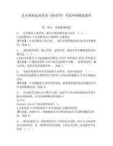 縣鄉教師選調考試《教育學》考前沖刺模擬題庫附答案詳解（突破訓練）