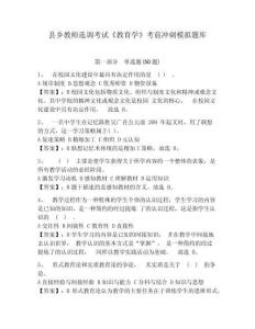 縣鄉教師選調考試《教育學》考前沖刺模擬題庫附答案詳解（預熱題）