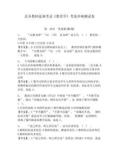 縣鄉(xiāng)教師選調(diào)考試《教育學》考前沖刺測試卷及參考答案詳解（b卷）