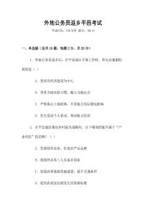 外地公務員返鄉平邑考試