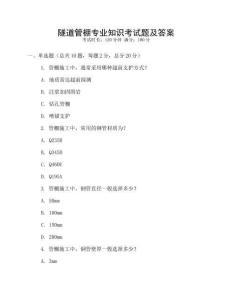 隧道管棚專業(yè)知識(shí)考試題及答案