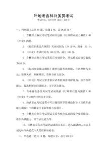 外地考吉林公務員考試