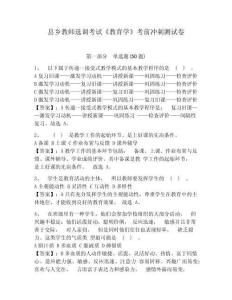 縣鄉(xiāng)教師選調(diào)考試《教育學》考前沖刺測試卷及參考答案詳解（預熱題）