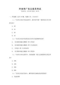 外地考廣東公務員考試