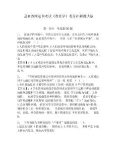 縣鄉(xiāng)教師選調(diào)考試《教育學》考前沖刺測試卷及完整答案詳解