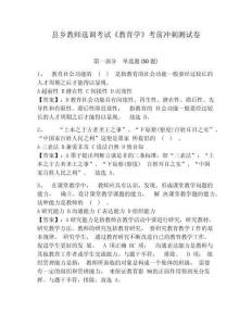 縣鄉(xiāng)教師選調(diào)考試《教育學》考前沖刺測試卷及答案詳解1套