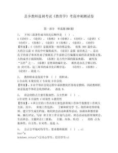 縣鄉(xiāng)教師選調(diào)考試《教育學(xué)》考前沖刺測試卷及答案詳解（考點(diǎn)梳理）