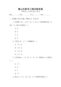 蜀山區(qū)數(shù)學(xué)三模試題答案
