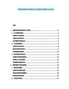 捷克機械零件零配件出口現(xiàn)狀與模具行業(yè)扶持