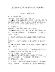 縣鄉(xiāng)教師選調(diào)考試《教育學(xué)》考前沖刺測試卷含答案詳解（最新）