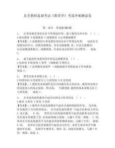 縣鄉(xiāng)教師選調(diào)考試《教育學(xué)》考前沖刺測試卷完整答案詳解